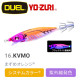 DUEL A1709 EZ-BAIT 魚蝦 布卷 80mm