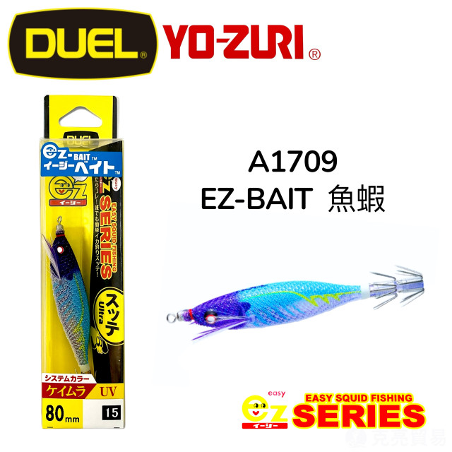 DUEL A1709 EZ-BAIT 魚蝦 布卷 80mm