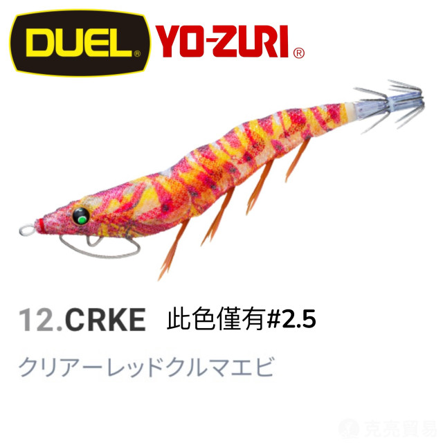 DUEL A1771.1772. 1773 ez-Q® CAST RATTLE  有腳天龍蝦(有響珠)