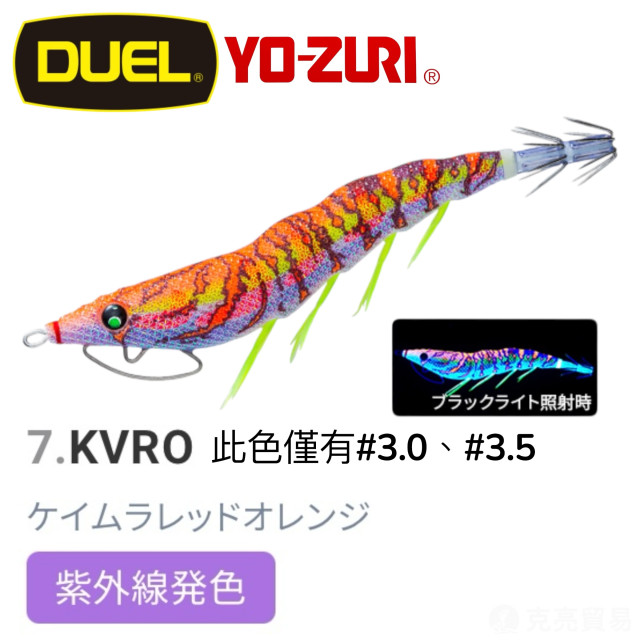DUEL A1771.1772. 1773 ez-Q® CAST RATTLE  有腳天龍蝦(有響珠)