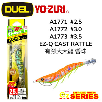 DUEL A1771.1772. 1773 ez-Q® CAST RATTLE  有腳天龍蝦(有響珠)