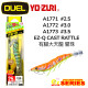 DUEL A1771.1772. 1773 ez-Q® CAST RATTLE  有腳天龍蝦(有響珠)