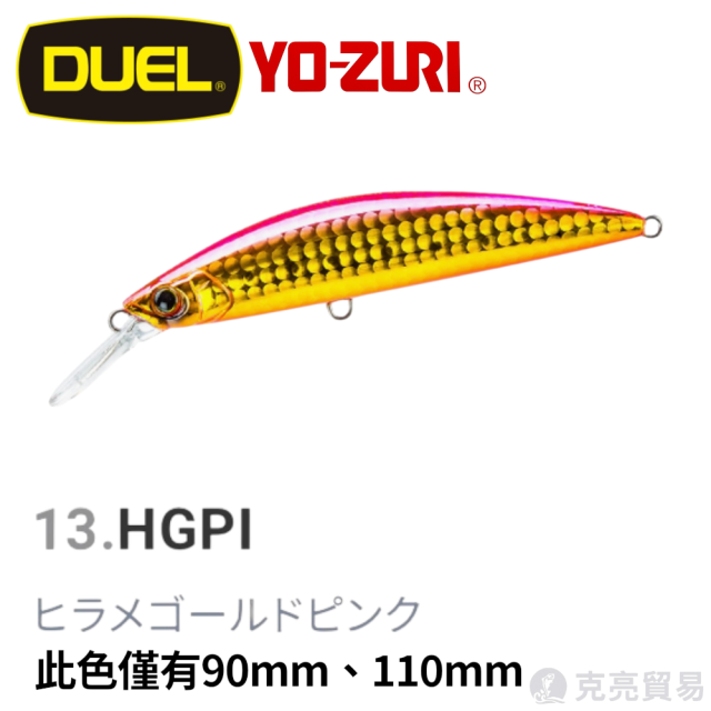 DUEL F1188.1189.1190 HARDCORE® HEAVY MINNOW(S) 70mm/90mm/110mm 米諾 路亞