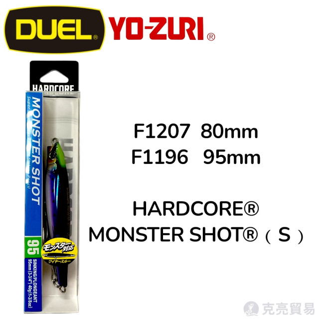 DUEL F1207.1196 HARDCORE® MONSTER SHOT(S) 80mm/95mm 遠投 路亞