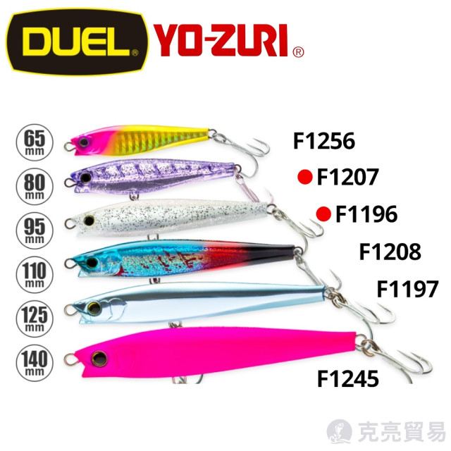 DUEL F1207.1196 HARDCORE® MONSTER SHOT(S) 80mm/95mm 遠投 路亞