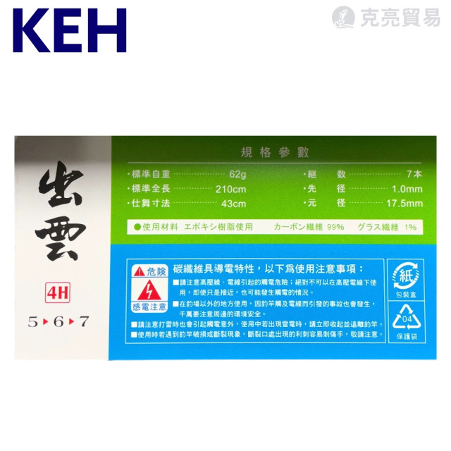 KEH 出雲 5/6/7  蝦竿