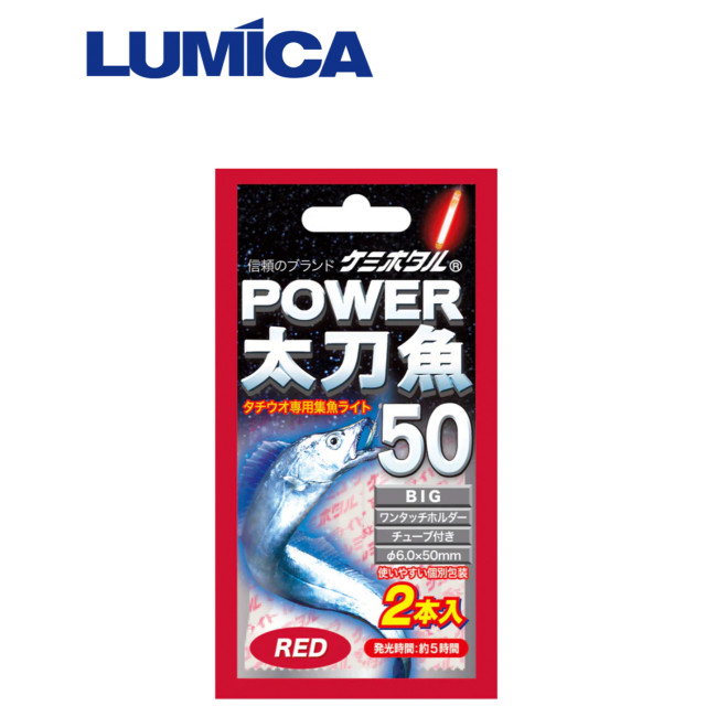 LUMICA 夜光棒 POWER 太刀魚50 紅色（1盒25包）