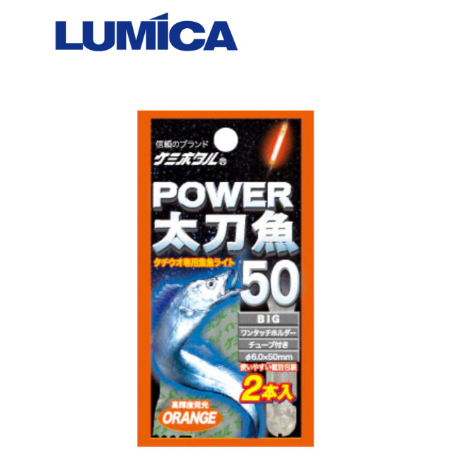 LUMICA 夜光棒 POWER 太刀魚50 橘色（1盒25包）