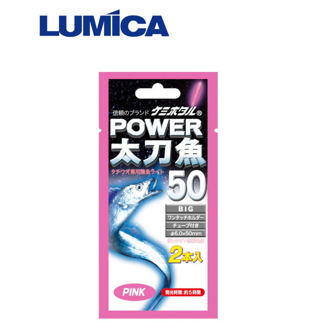 LUMICA 夜光棒 POWER 太刀魚50 粉色（1盒25包）