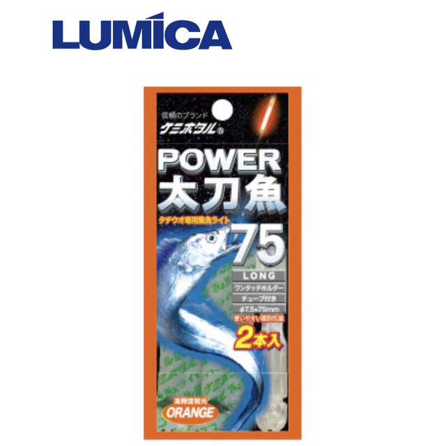LUMICA 夜光棒 POWER 太刀魚75 橘色（1盒25包）