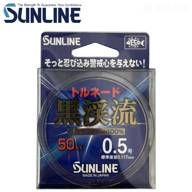 SUNLINE TORNADE 黒溪流 50M 溪流碳纖線
