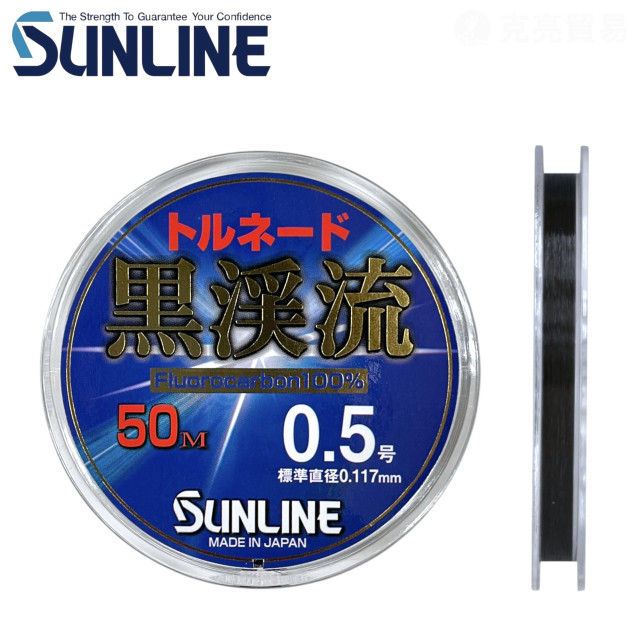 SUNLINE TORNADE 黒溪流 50M 溪流碳纖線