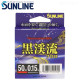 SUNLINE 黒溪流フロロ 50M 溪流碳纖線 