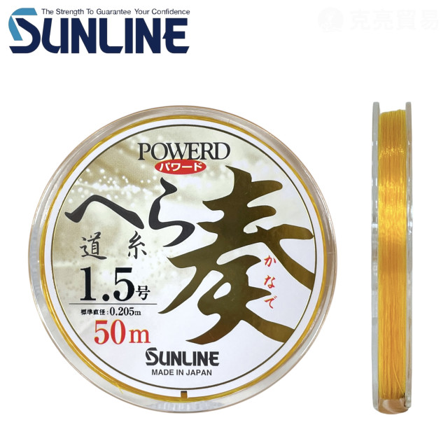 SUNLINE POWERD へら 道系 奏 50M 