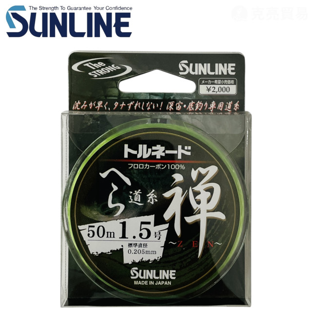 SUNLINE TORNADE へら 道系 禅 50M