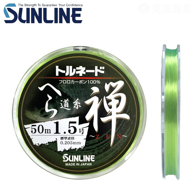 SUNLINE TORNADE へら 道系 禅 50M