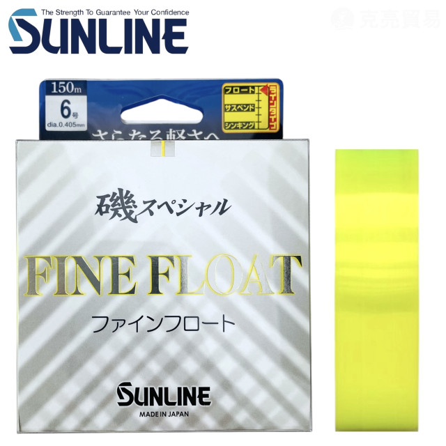 SUNLINE 磯スペシャル FINE FLOAT 150M 磯釣母線 (1代)