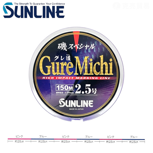 SUNLINE 磯スペシャル GURE MICHI 150M 磯釣母線 (1代）