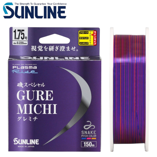 SUNLINE 磯スペシャル GURE MICHI 150M 磯釣母線 (2代)