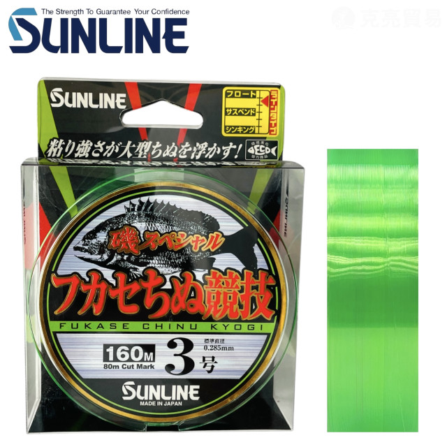 SUNLINE 磯スペシャル フカセちぬ競技 160M
