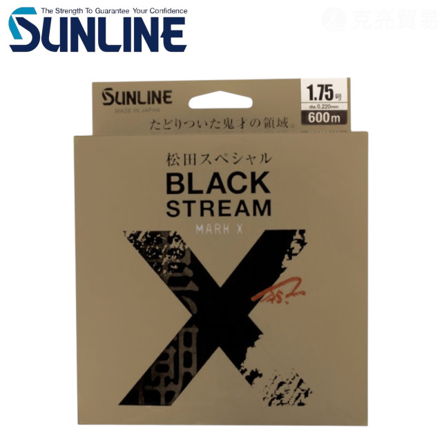 SUNLINE 松田BLACK STREAM MARK X  磯釣母線(3代）