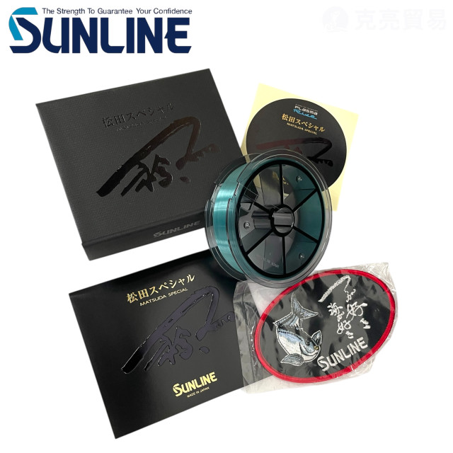 SUNLINE 松田スペシャル MATSUDA SPECIAL 特別版