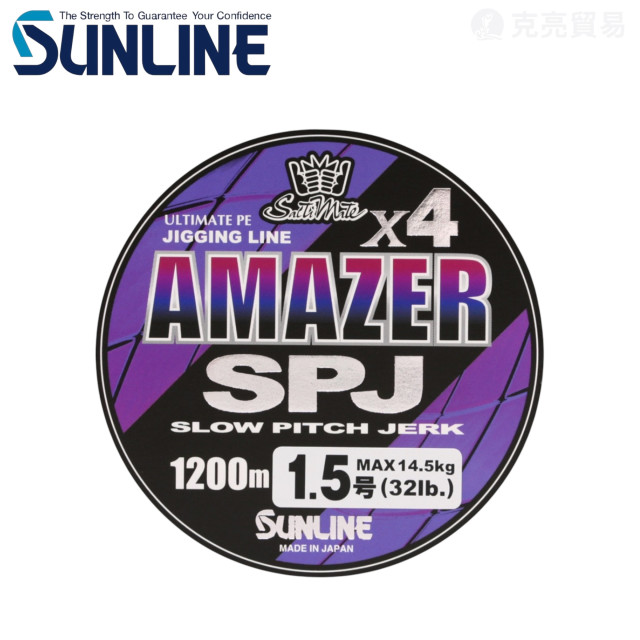 SUNLINE AMAZER X4 SPJ 1200M (圓筒)