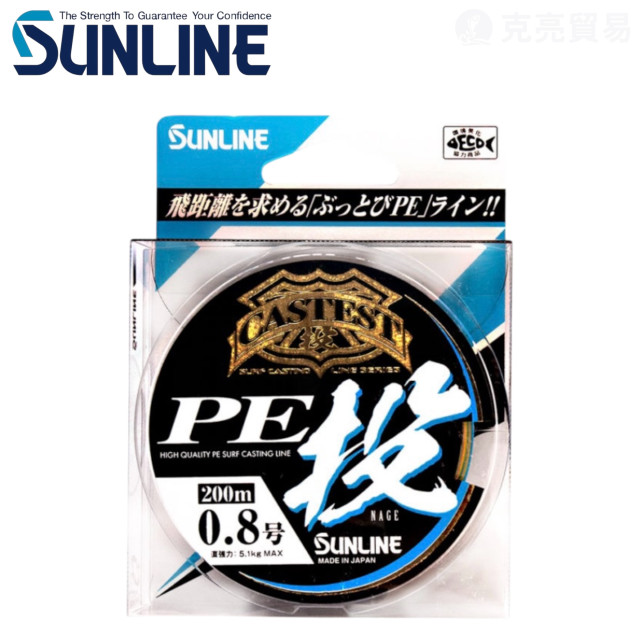 SUNLINE CASTEST PE投 