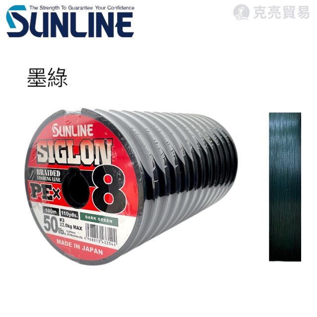 SUNLINE SIGLON X8 100x12連結 五彩/墨綠