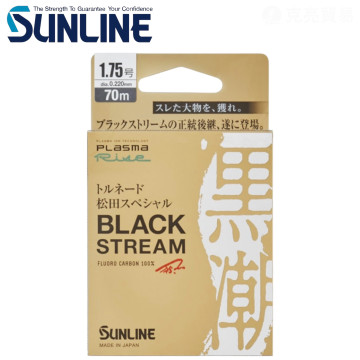 SUNLINE 松田BLACK STREAM 黑潮 碳纖子線