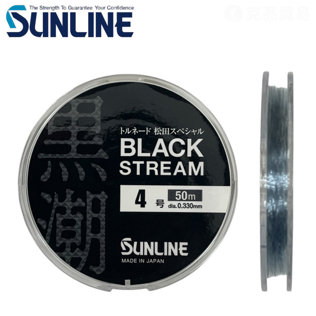 SUNLINE 松田BLACK STREAM 黑潮 碳纖子線