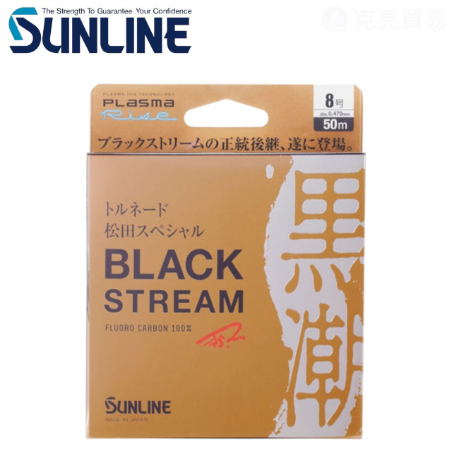 SUNLINE 松田BLACK STREAM 黑潮 碳纖子線
