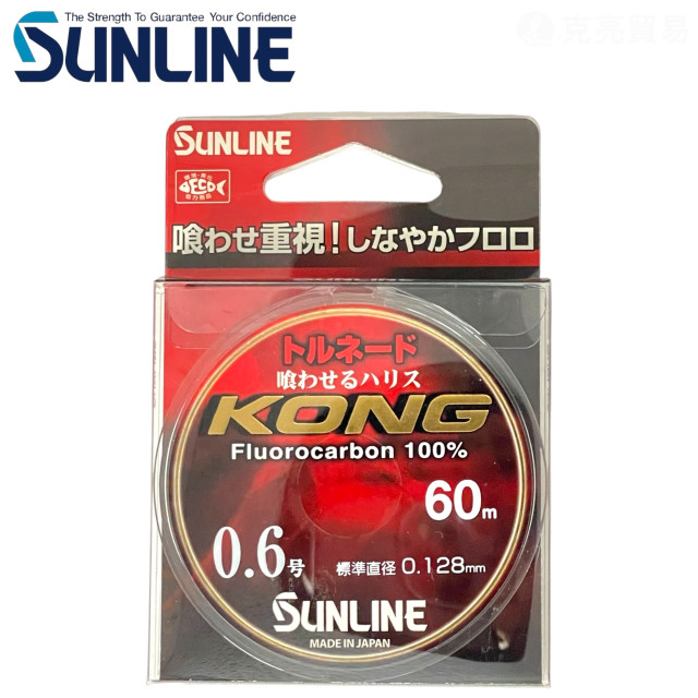 SUNLINE TORNADE KONG 碳纖子線