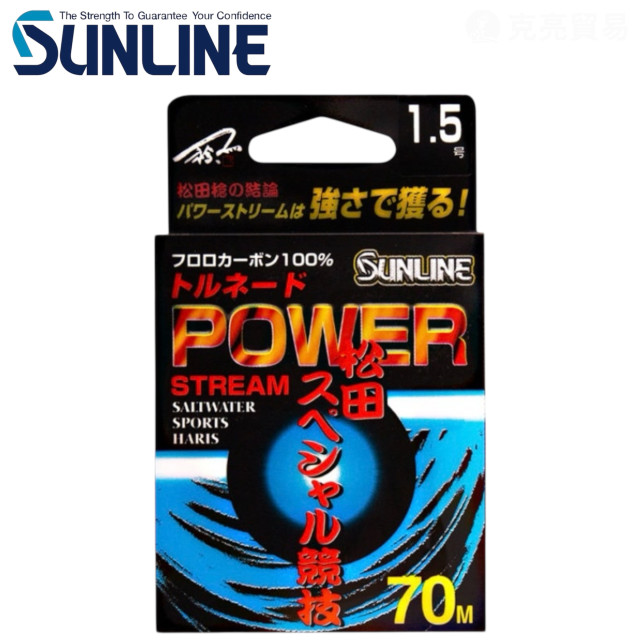 SUNLINE 松田 POWER STREAM 70M 碳纖子線