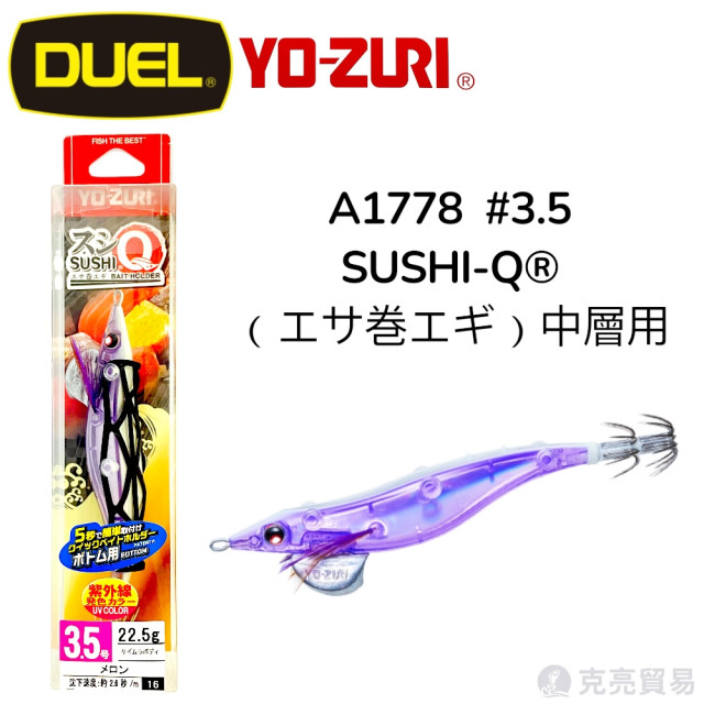 YO-ZURI A1778 SUSHI-Q®#（エサ巻エギ）中層用 #3.5木蝦