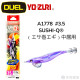YO-ZURI A1778 SUSHI-Q®#（エサ巻エギ）中層用 #3.5木蝦