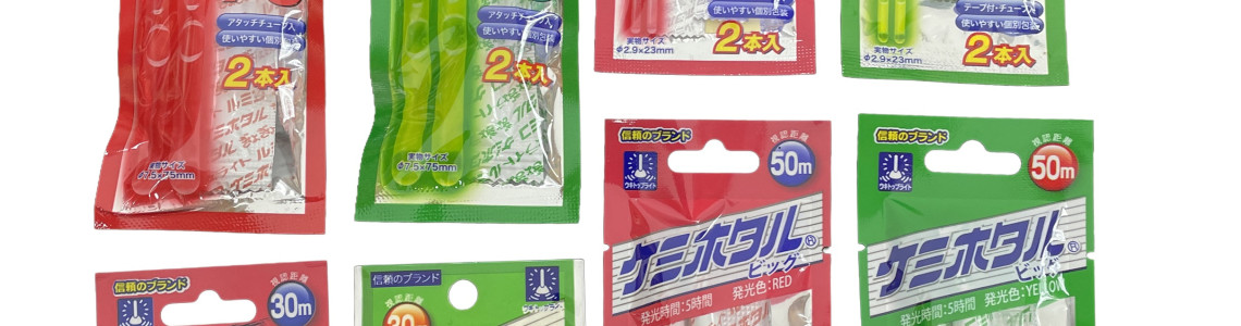 夜光棒、夜光珠、夜光管